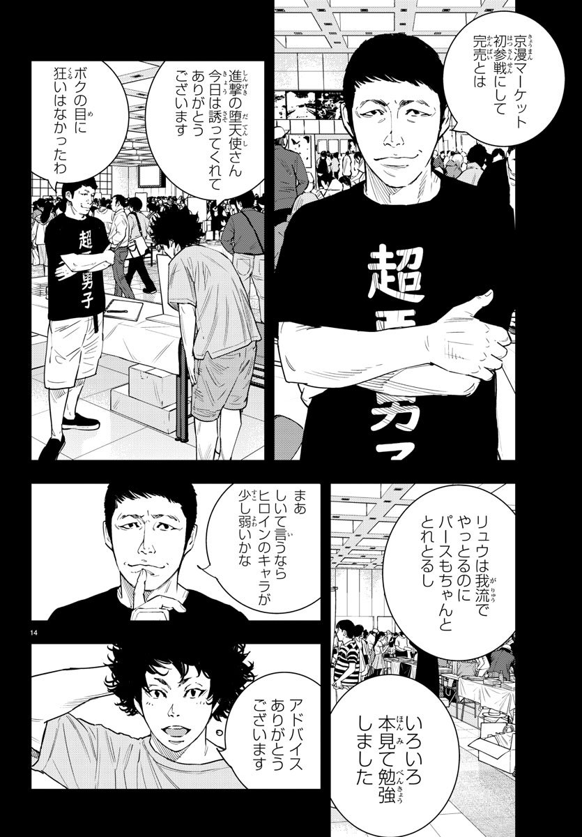 Himawari (HIRAKAWA Tetsuhiro) Chapter 52 14ページ