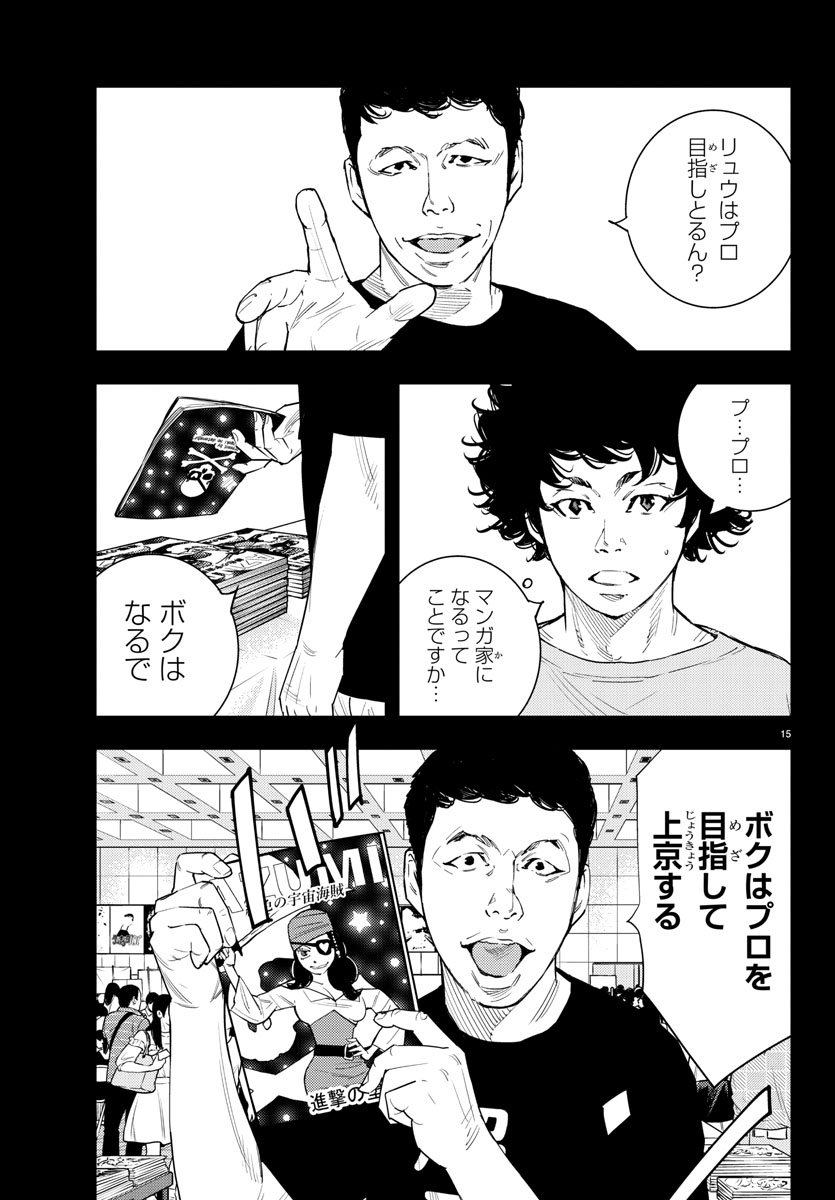 Himawari (HIRAKAWA Tetsuhiro) Chapter 52 15ページ