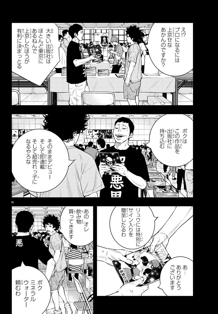 Himawari (HIRAKAWA Tetsuhiro) Chapter 52 16ページ
