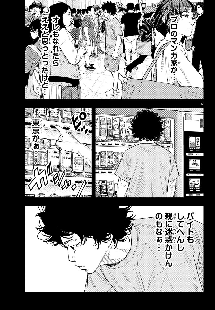 Himawari (HIRAKAWA Tetsuhiro) Chapter 52 17ページ