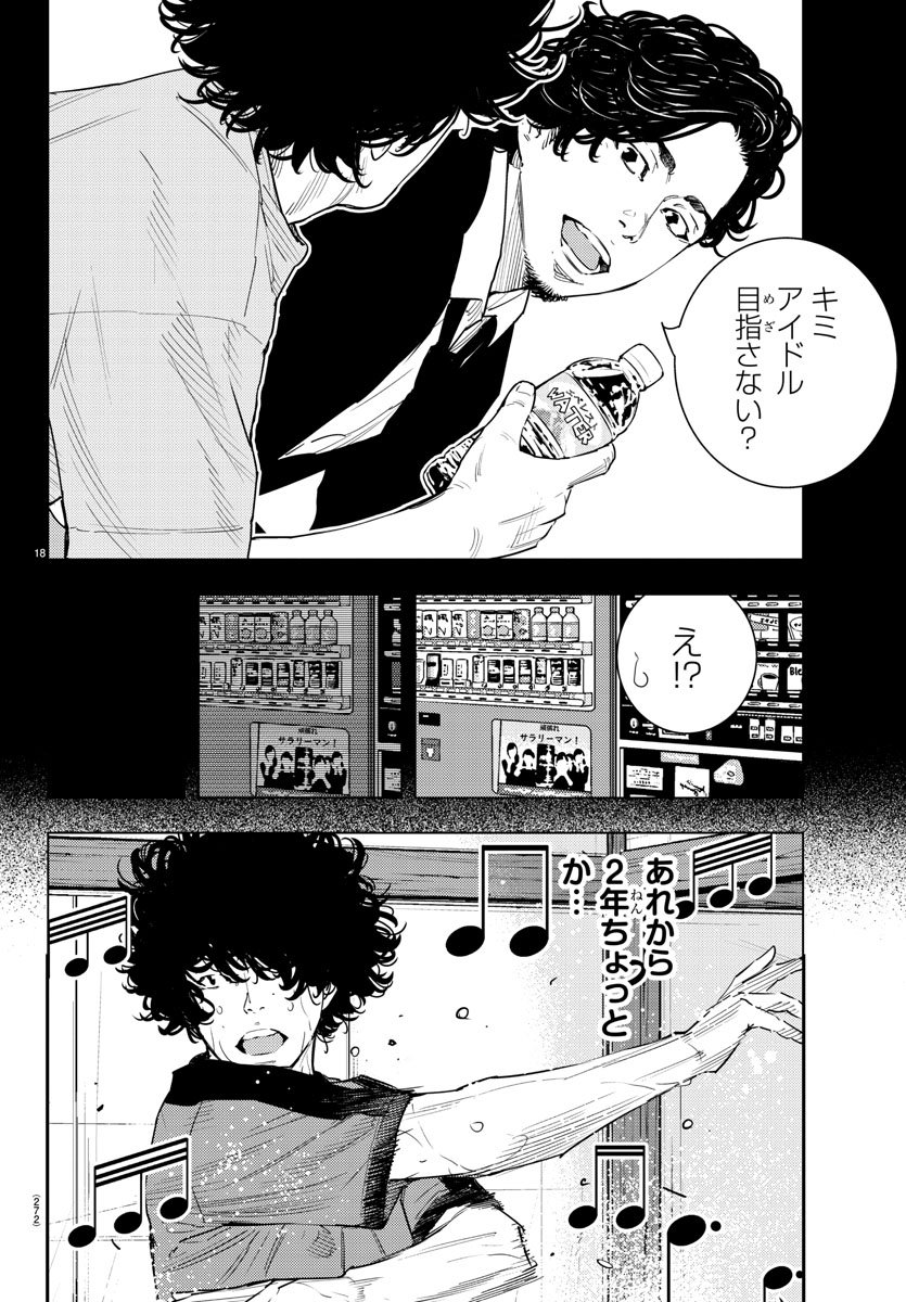 Himawari (HIRAKAWA Tetsuhiro) Chapter 52 18ページ