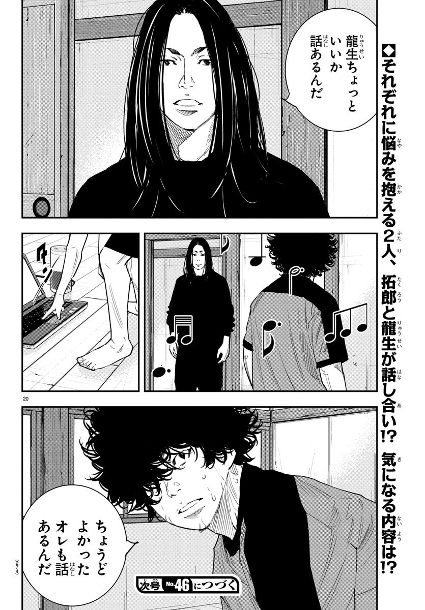 Himawari (HIRAKAWA Tetsuhiro) Chapter 52 20ページ