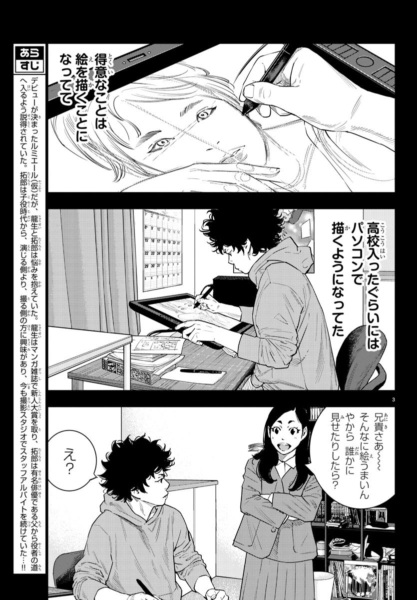 Himawari (HIRAKAWA Tetsuhiro) Chapter 52 3ページ