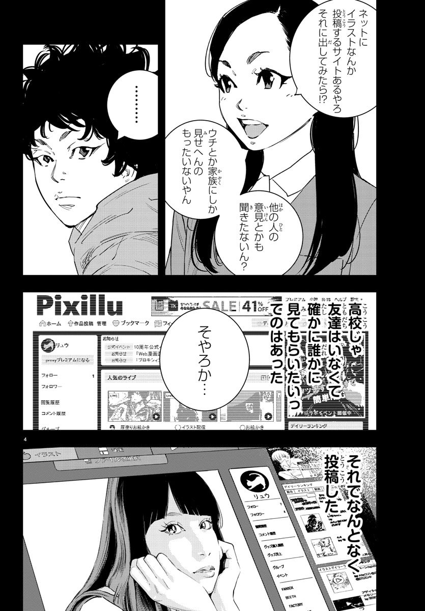 Himawari (HIRAKAWA Tetsuhiro) Chapter 52 4ページ