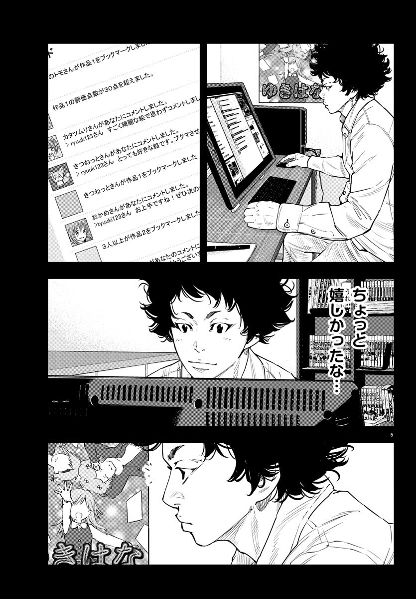Himawari (HIRAKAWA Tetsuhiro) Chapter 52 5ページ