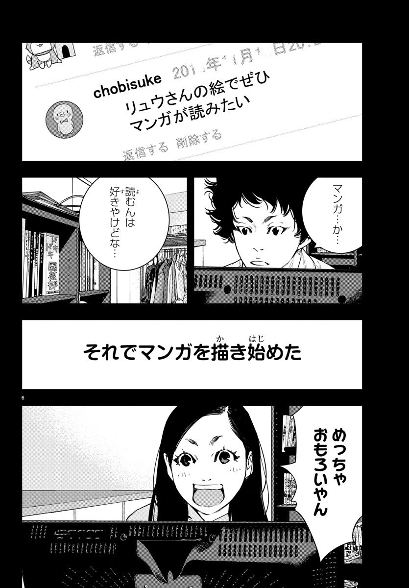 Himawari (HIRAKAWA Tetsuhiro) Chapter 52 6ページ