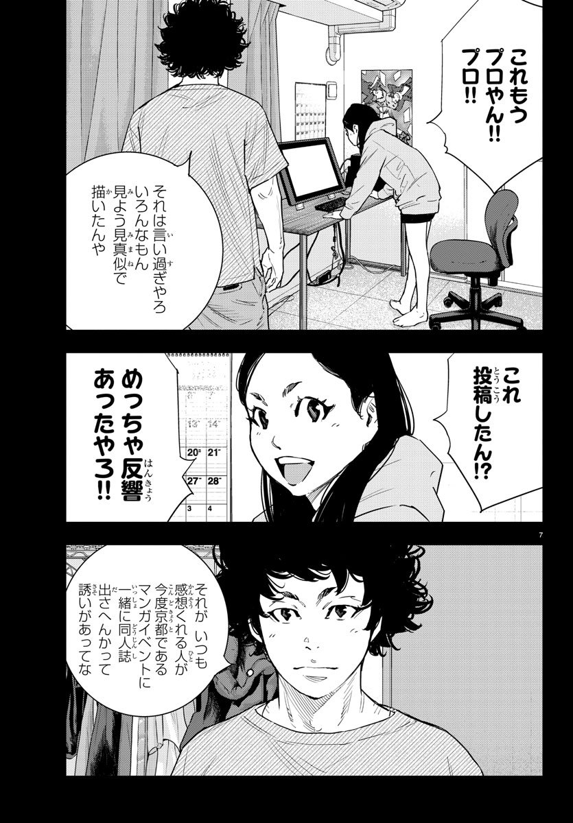 Himawari (HIRAKAWA Tetsuhiro) Chapter 52 7ページ