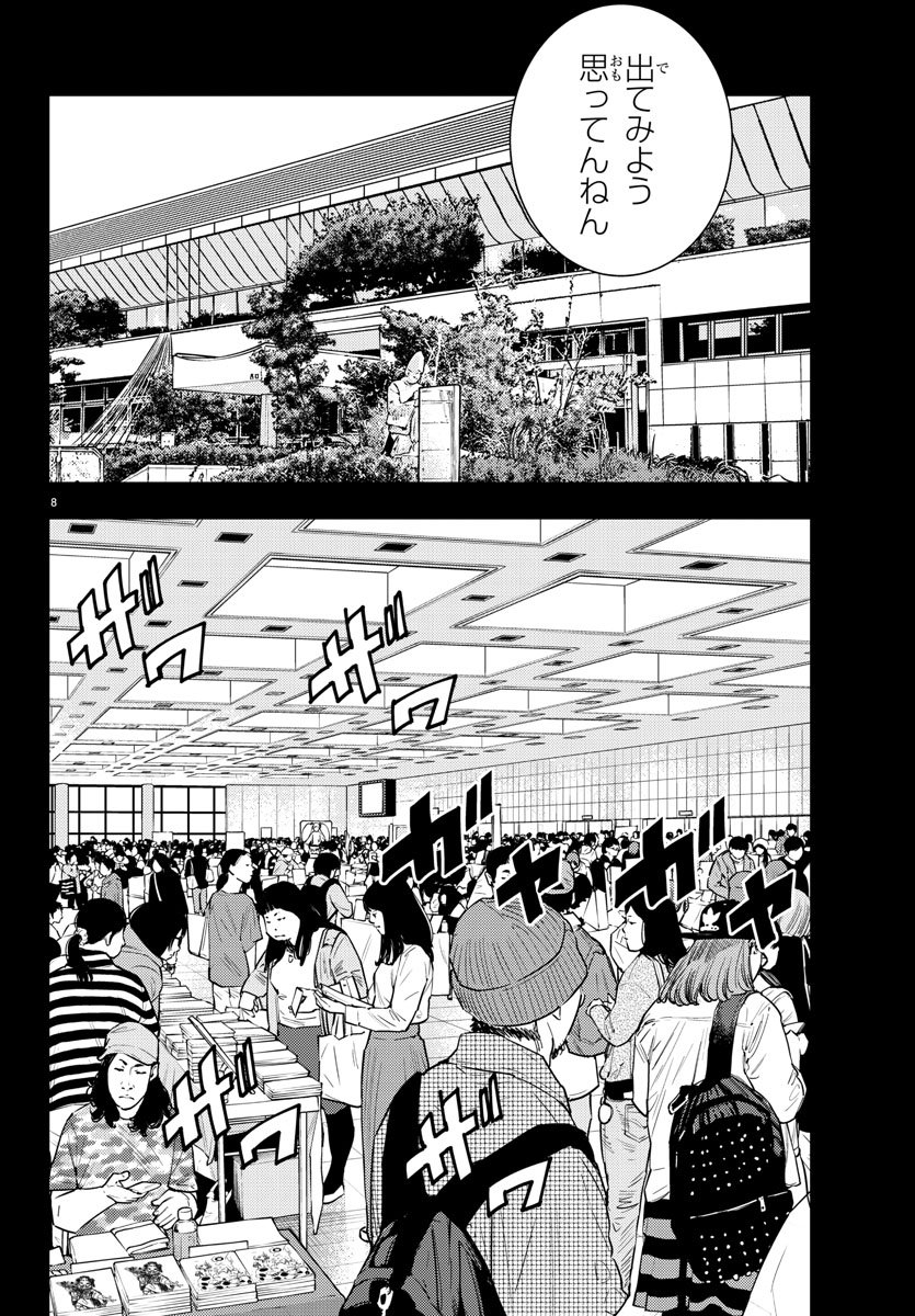 Himawari (HIRAKAWA Tetsuhiro) Chapter 52 8ページ