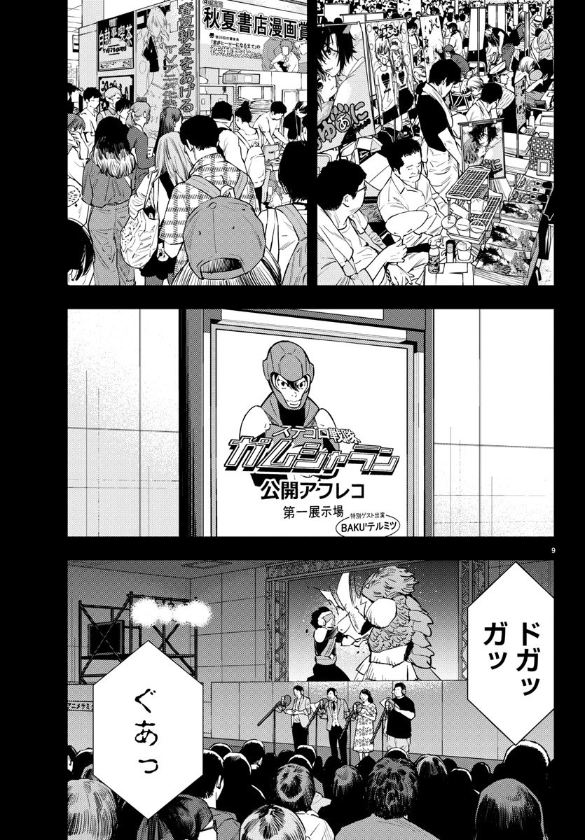 Himawari (HIRAKAWA Tetsuhiro) Chapter 52 9ページ