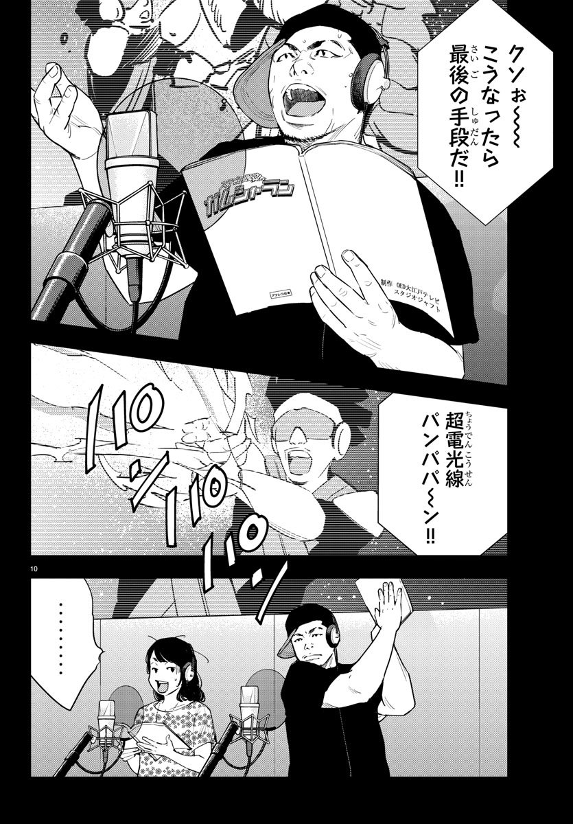 Himawari (HIRAKAWA Tetsuhiro) Chapter 52 10ページ