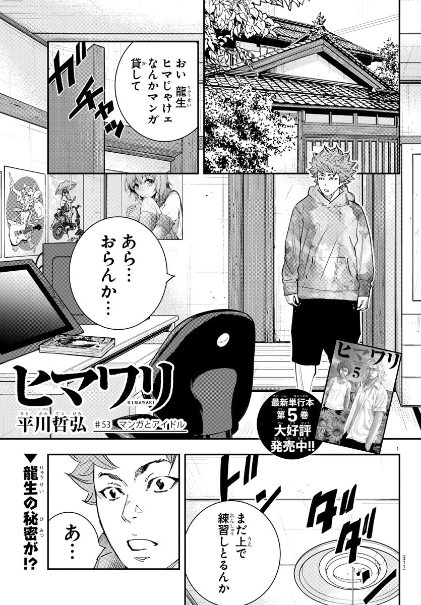 Himawari (HIRAKAWA Tetsuhiro) Chapter 53 1ページ