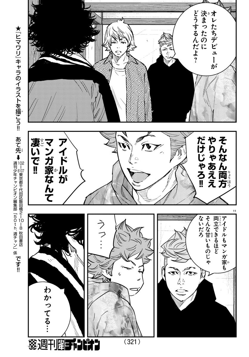 Himawari (HIRAKAWA Tetsuhiro) Chapter 53 11ページ