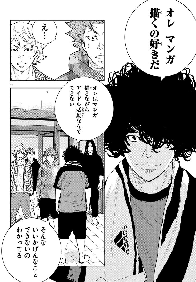 Himawari (HIRAKAWA Tetsuhiro) Chapter 53 12ページ