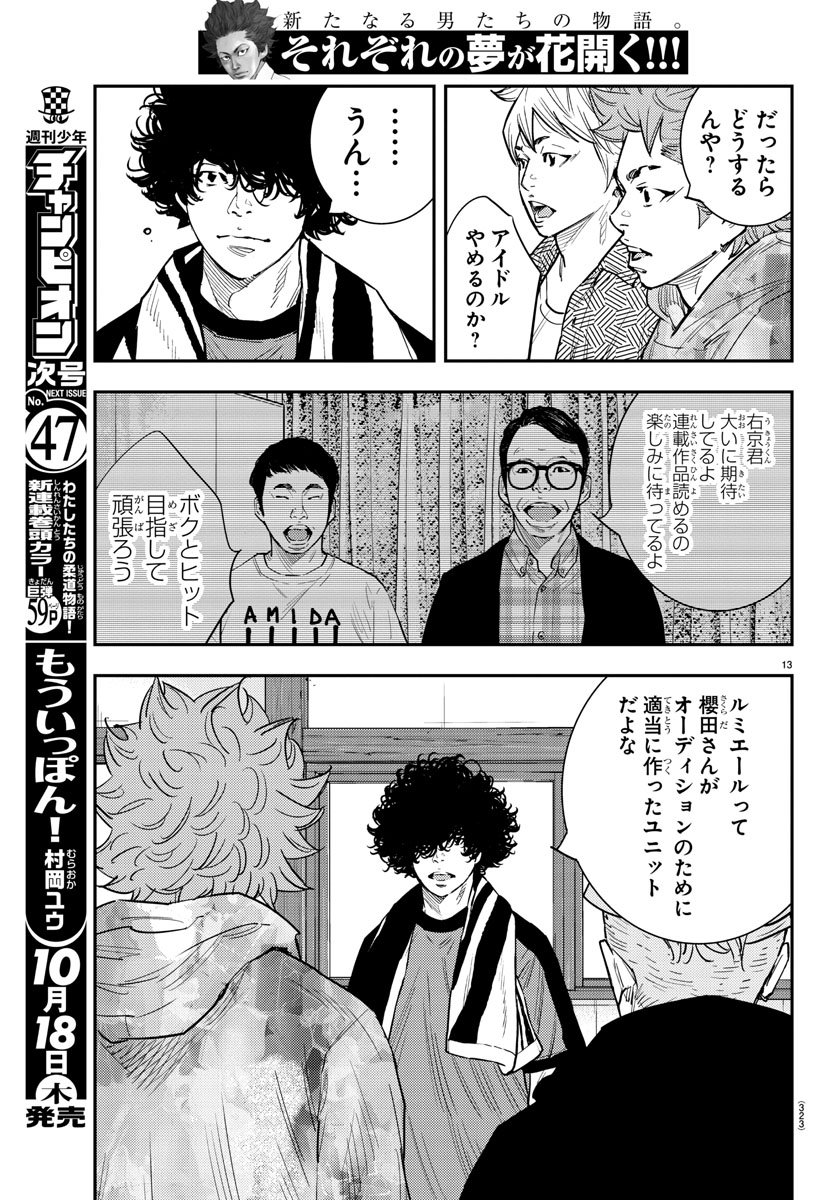 Himawari (HIRAKAWA Tetsuhiro) Chapter 53 13ページ