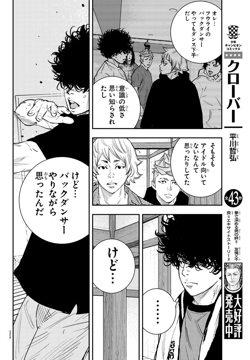 Himawari (HIRAKAWA Tetsuhiro) Chapter 53 14ページ