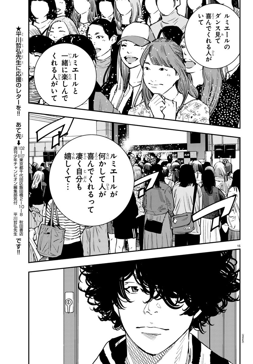 Himawari (HIRAKAWA Tetsuhiro) Chapter 53 15ページ