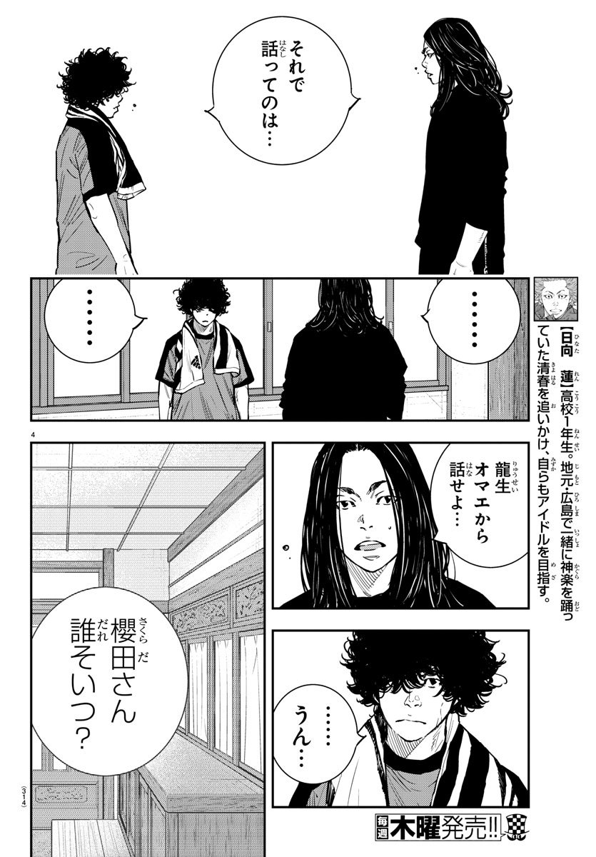 Himawari (HIRAKAWA Tetsuhiro) Chapter 53 4ページ