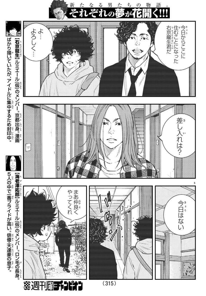 Himawari (HIRAKAWA Tetsuhiro) Chapter 53 5ページ