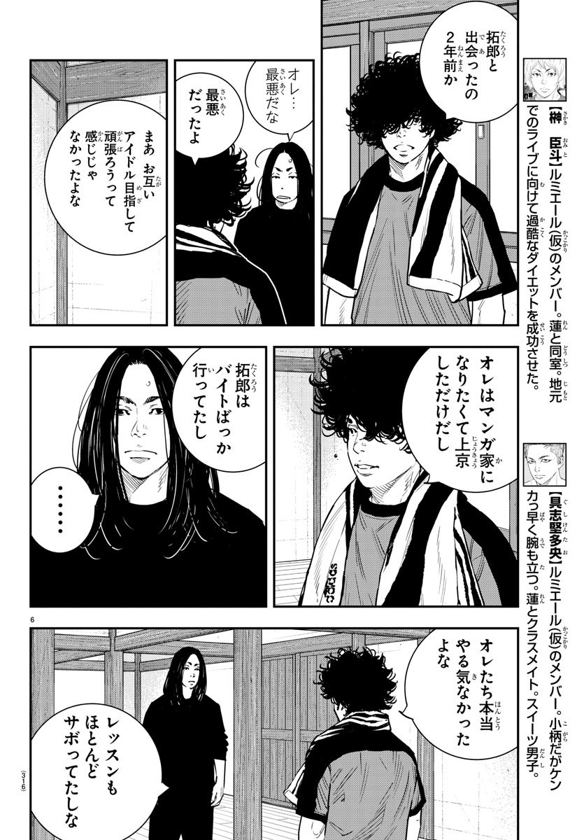 Himawari (HIRAKAWA Tetsuhiro) Chapter 53 6ページ