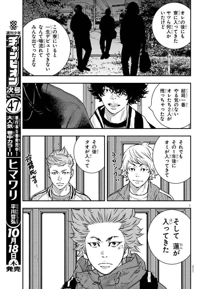 Himawari (HIRAKAWA Tetsuhiro) Chapter 53 7ページ