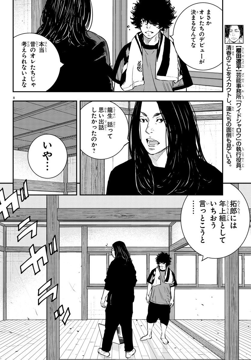 Himawari (HIRAKAWA Tetsuhiro) Chapter 53 8ページ