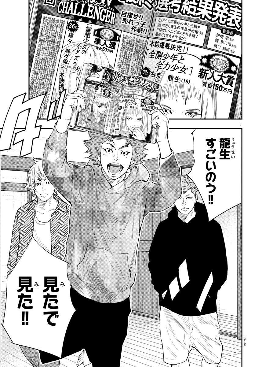 Himawari (HIRAKAWA Tetsuhiro) Chapter 53 9ページ