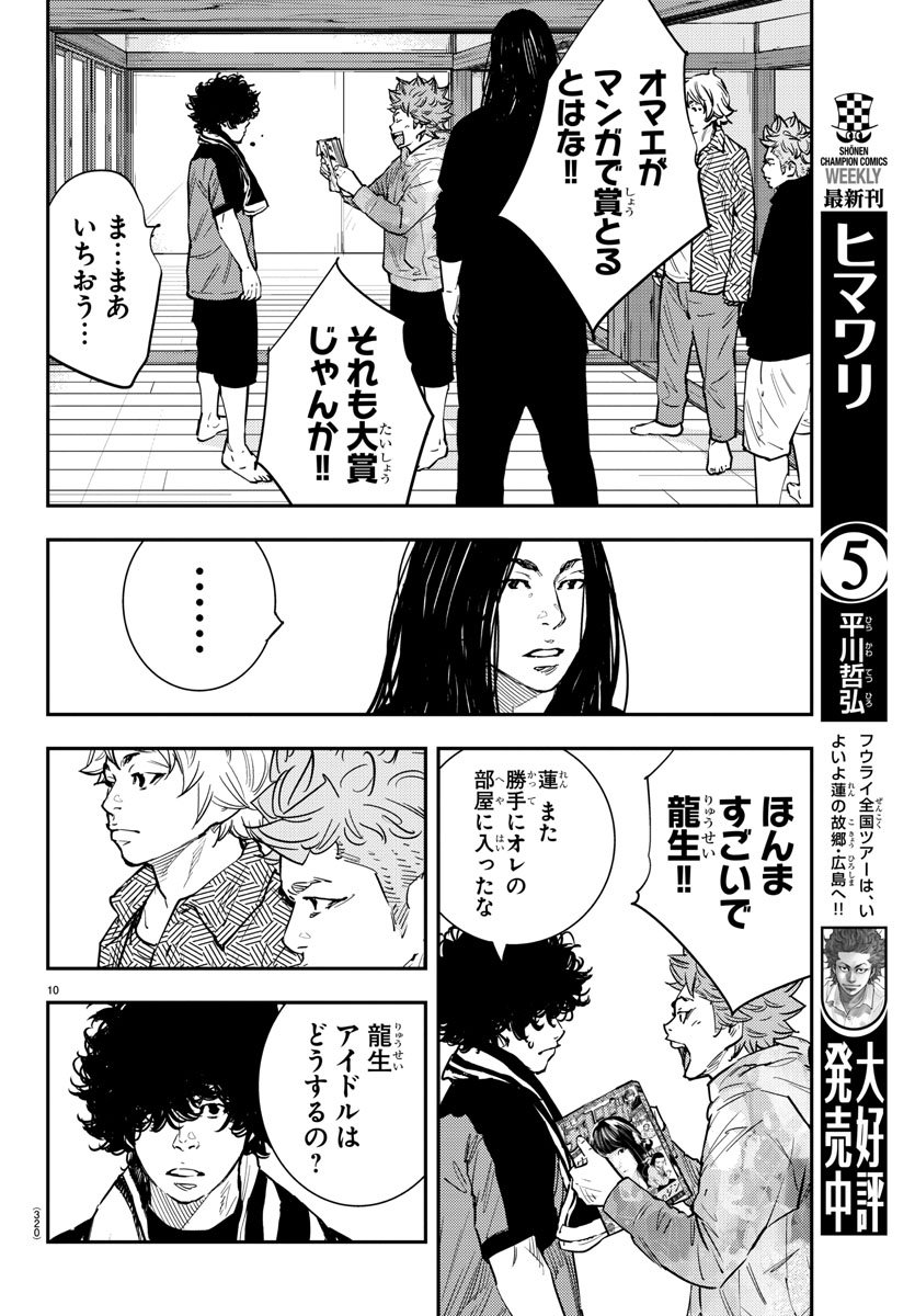 Himawari (HIRAKAWA Tetsuhiro) Chapter 53 10ページ