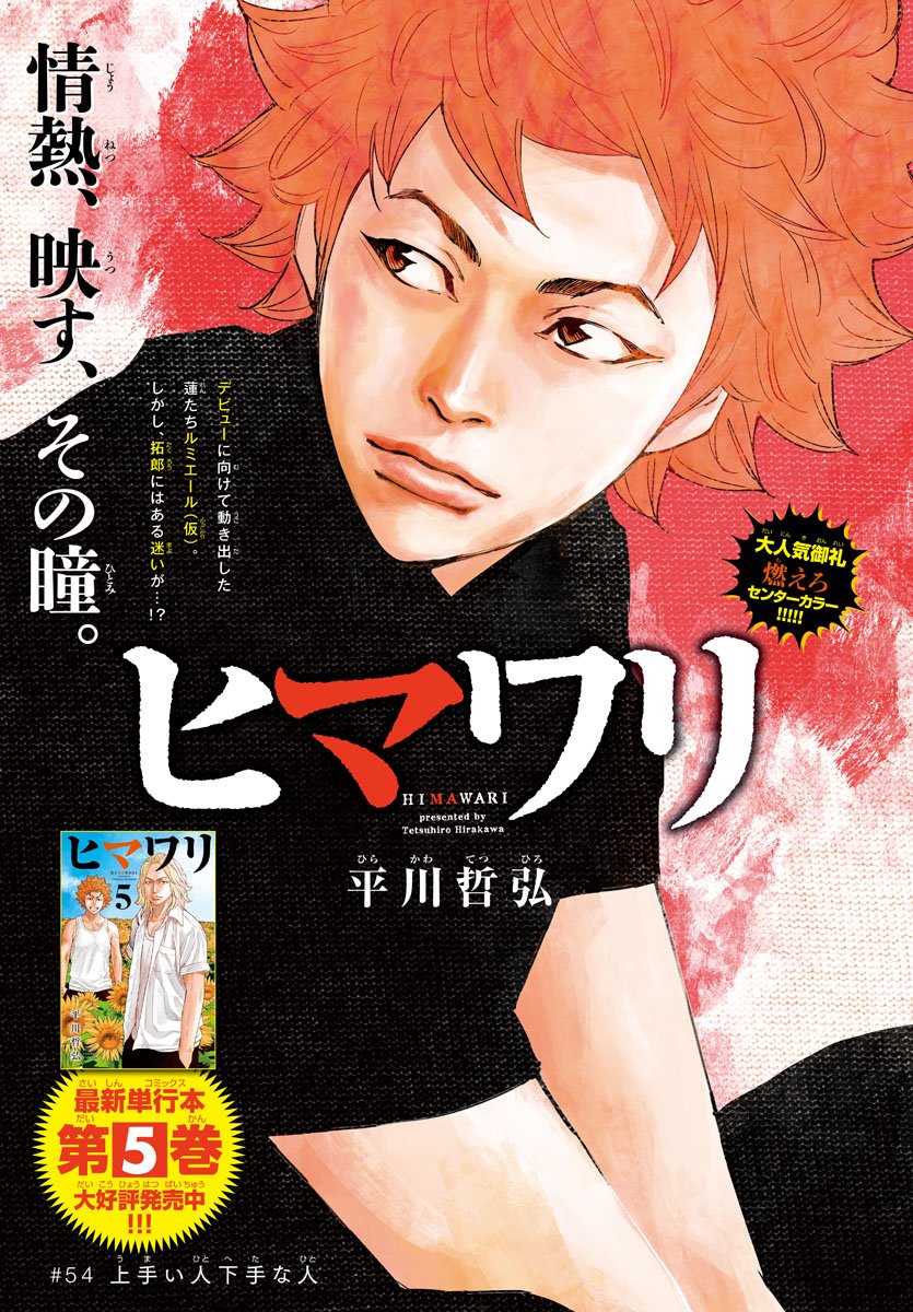 Himawari (HIRAKAWA Tetsuhiro) Chapter 54 1ページ
