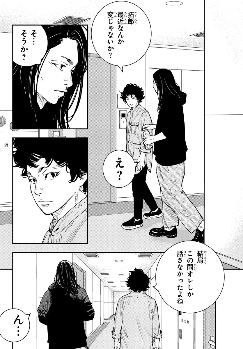 Himawari (HIRAKAWA Tetsuhiro) Chapter 54 13ページ