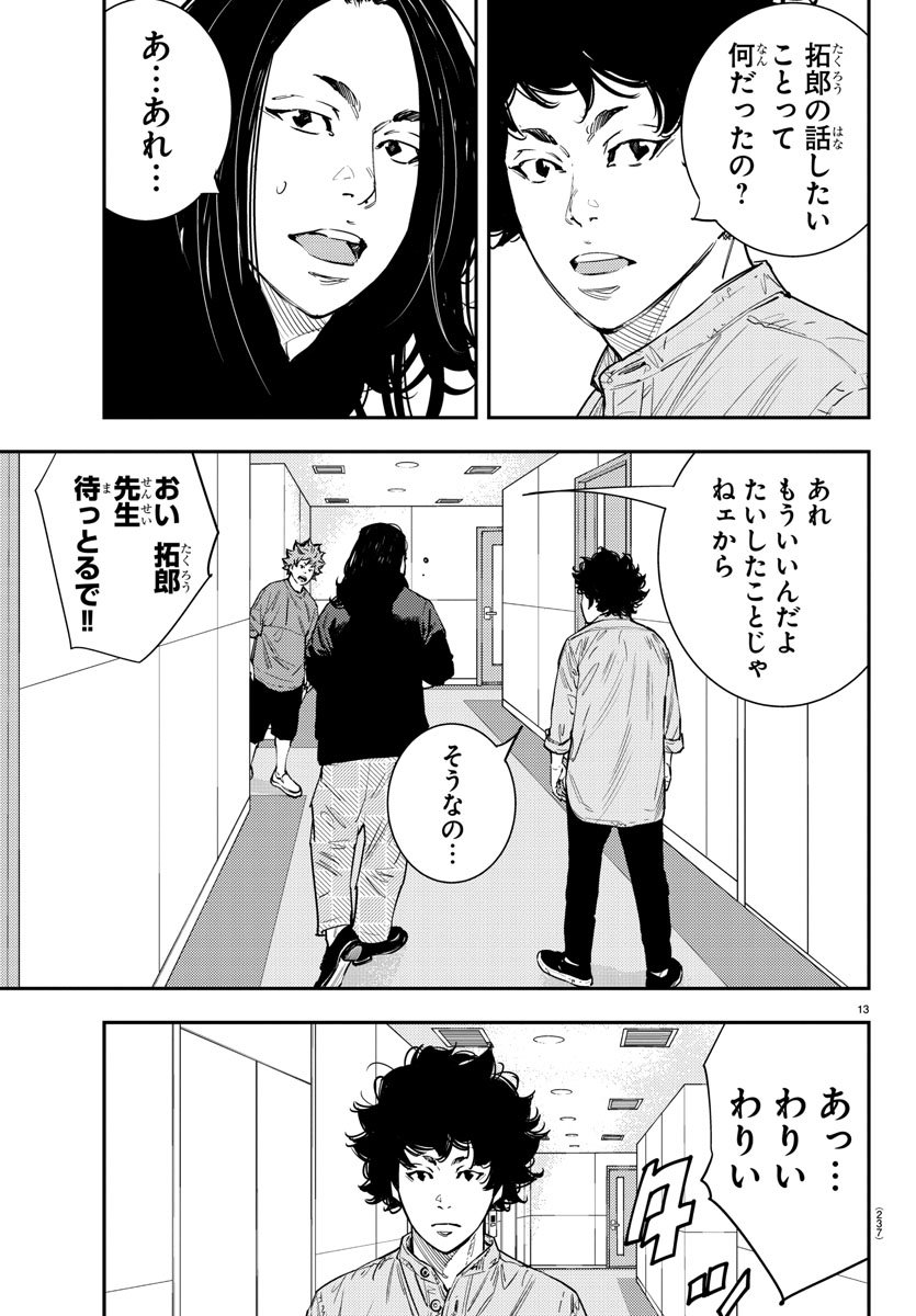 Himawari (HIRAKAWA Tetsuhiro) Chapter 54 14ページ