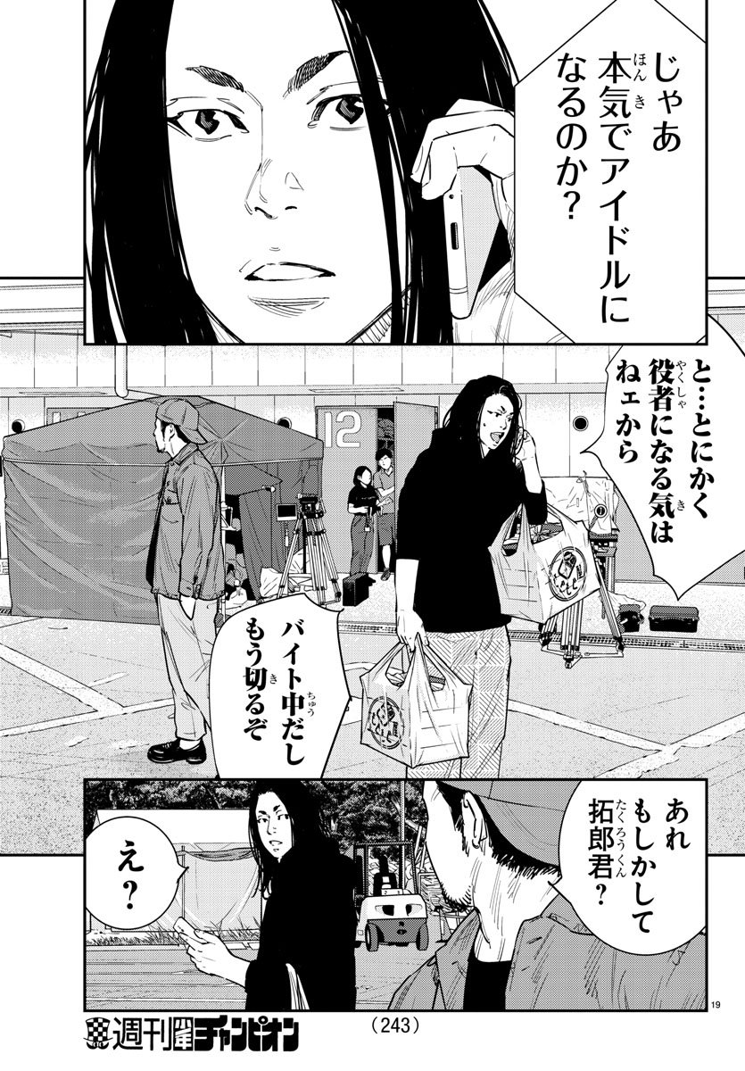 Himawari (HIRAKAWA Tetsuhiro) Chapter 54 20ページ