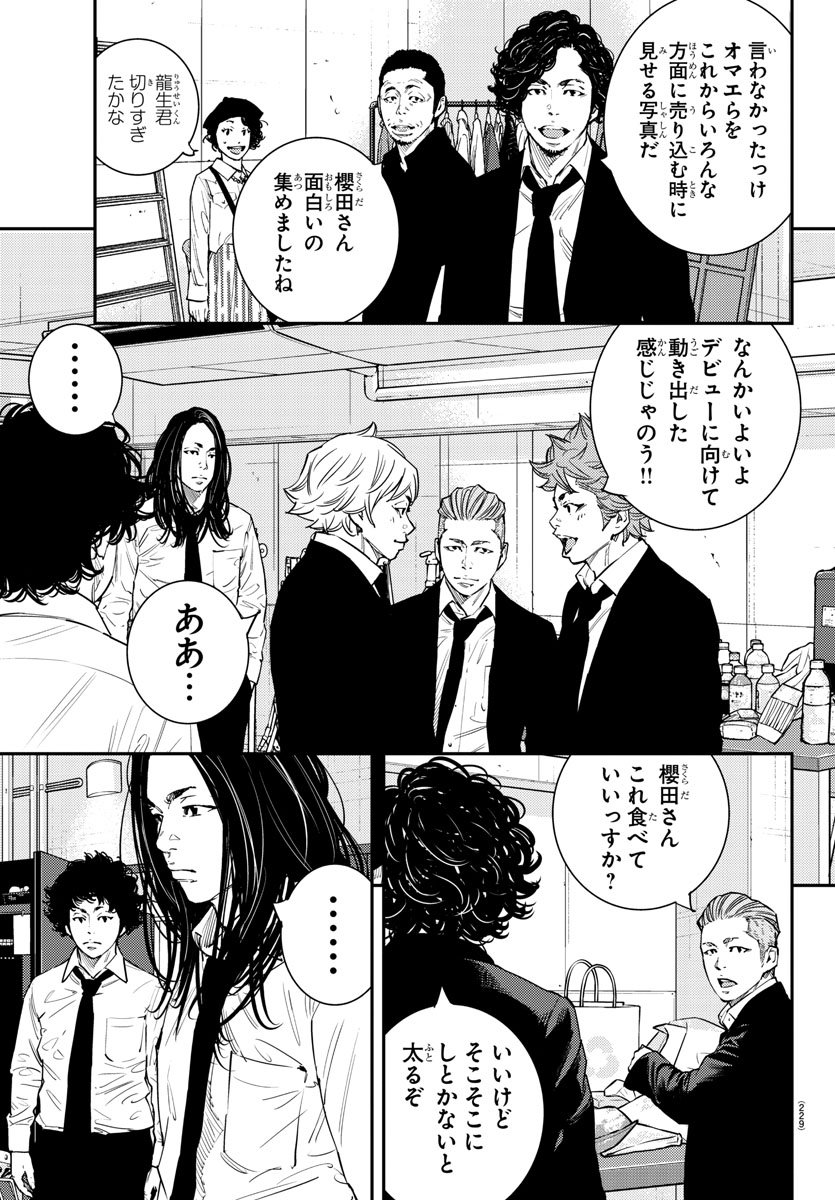 Himawari (HIRAKAWA Tetsuhiro) Chapter 54 6ページ