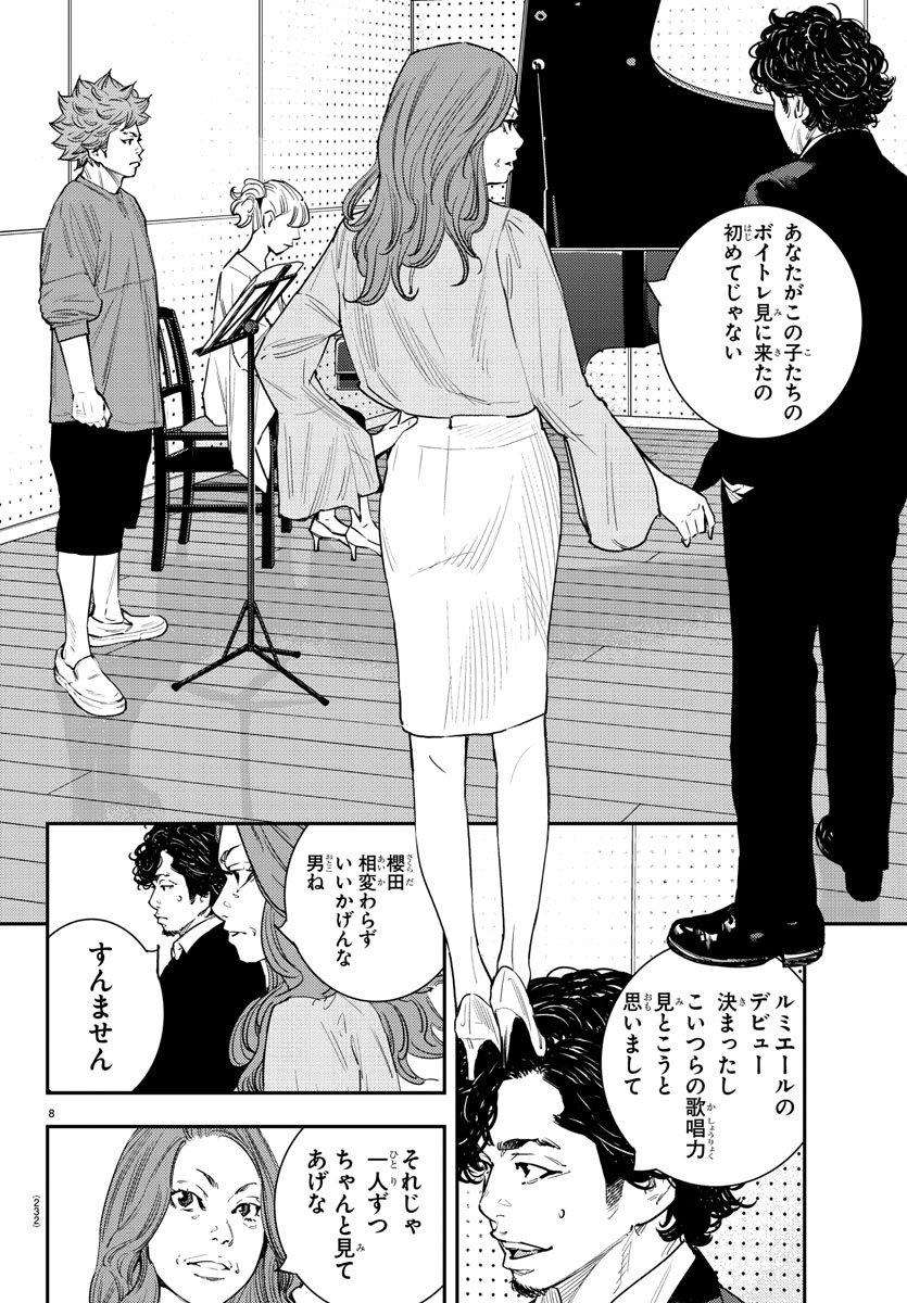 Himawari (HIRAKAWA Tetsuhiro) Chapter 54 9ページ