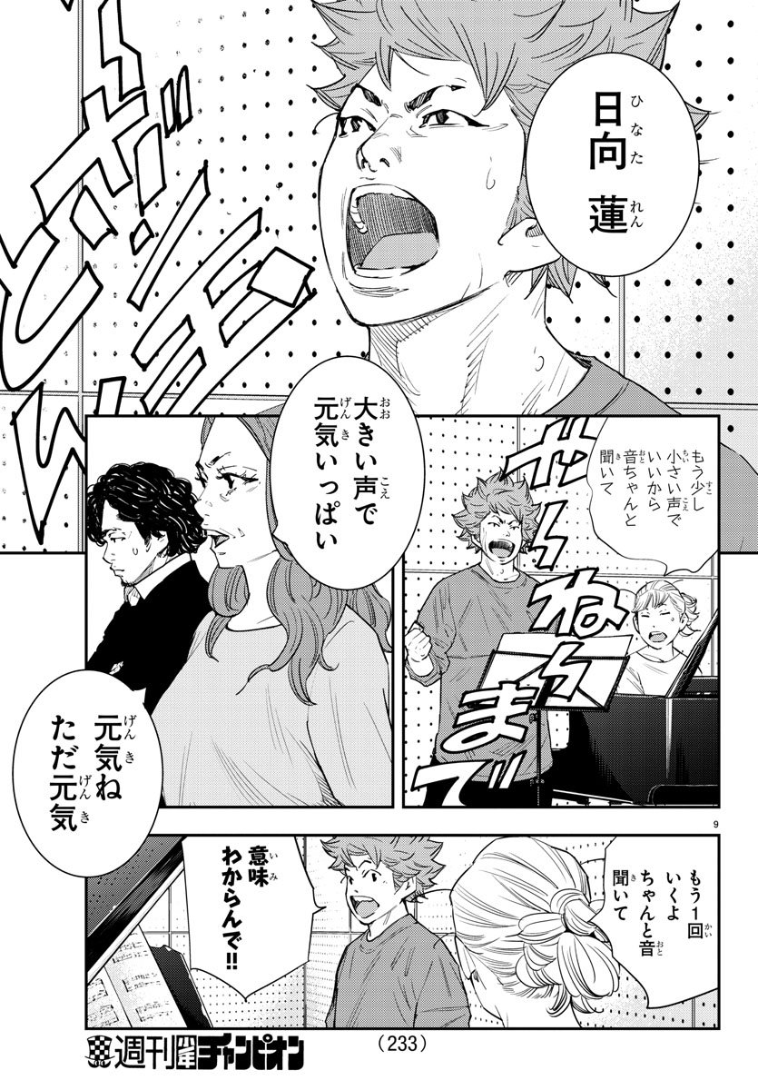 Himawari (HIRAKAWA Tetsuhiro) Chapter 54 10ページ