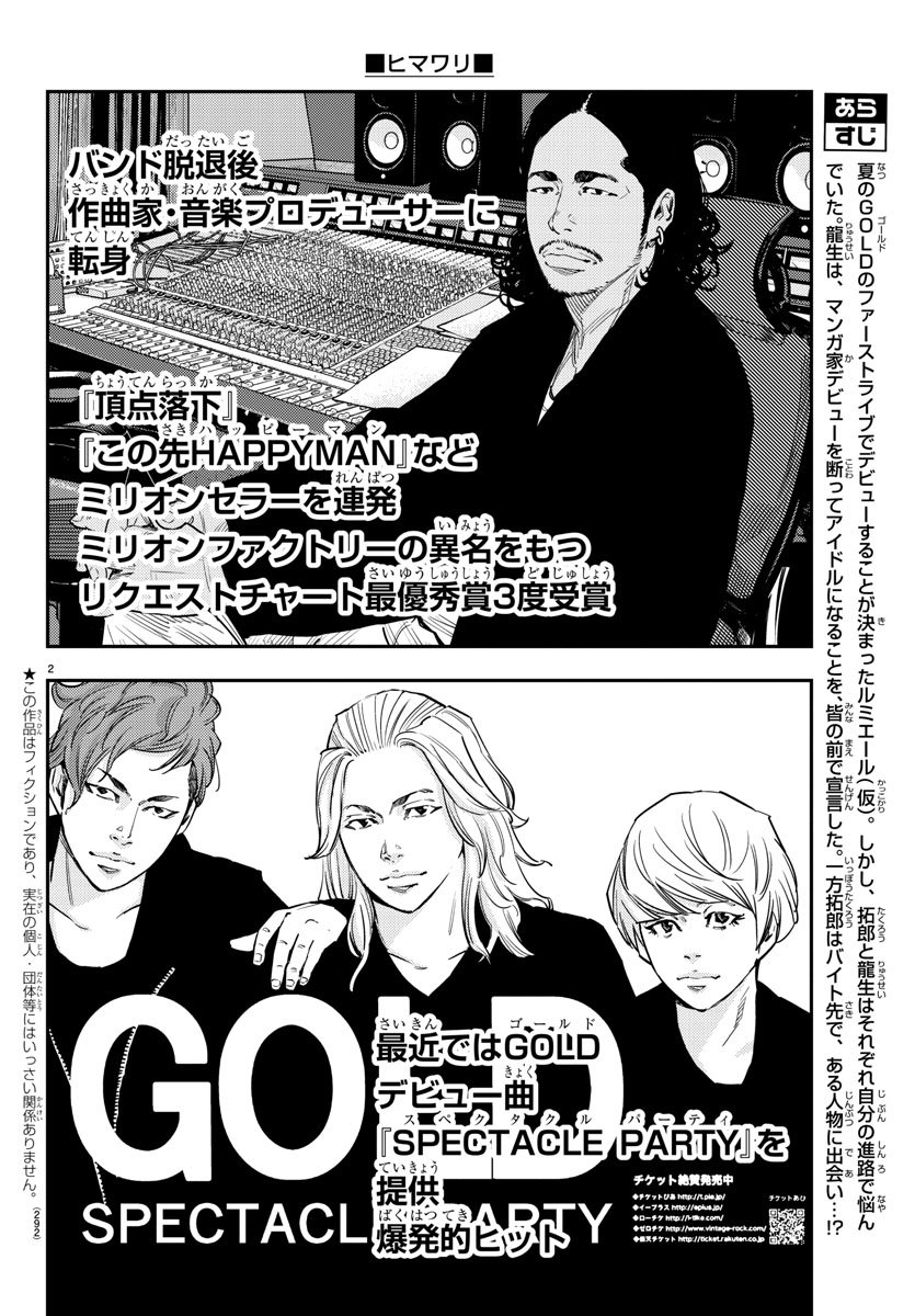 Himawari (HIRAKAWA Tetsuhiro) Chapter 55 2ページ