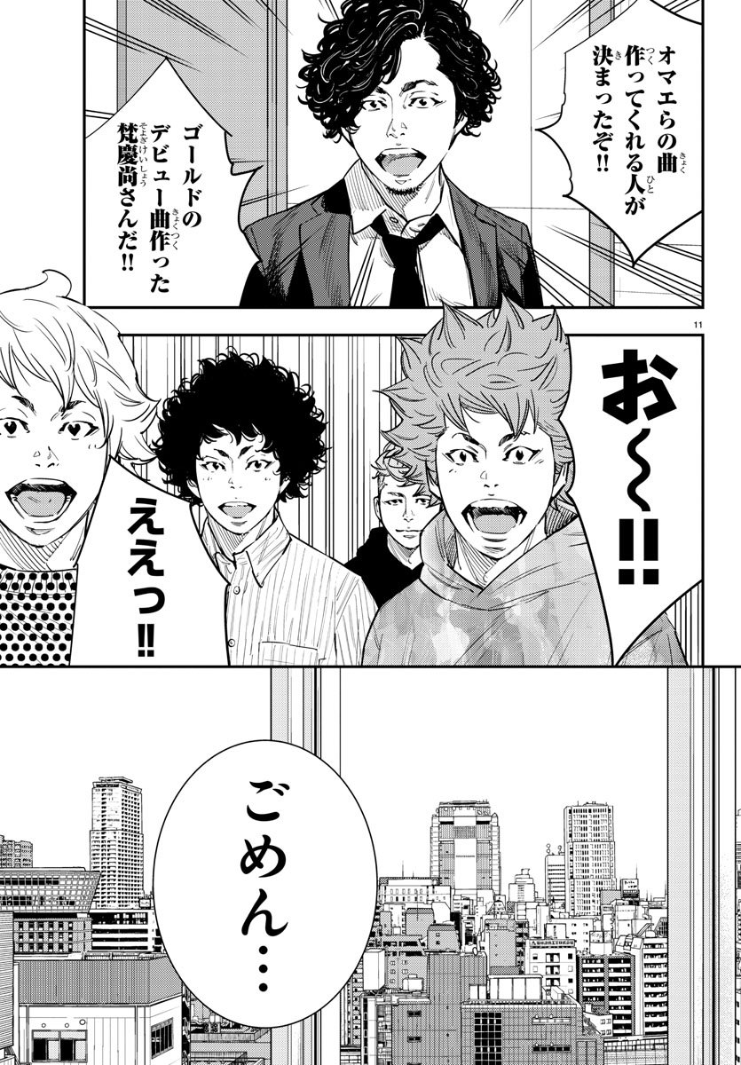 Himawari (HIRAKAWA Tetsuhiro) Chapter 55 11ページ