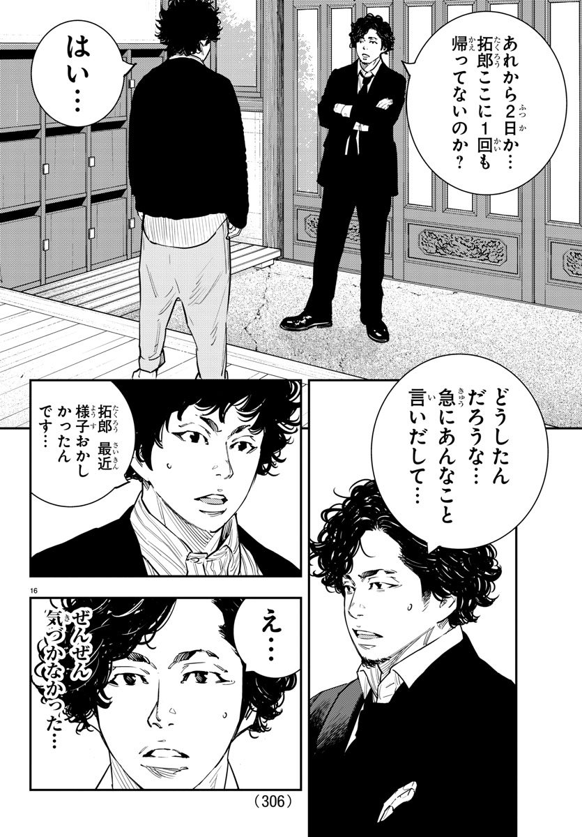 Himawari (HIRAKAWA Tetsuhiro) Chapter 55 16ページ