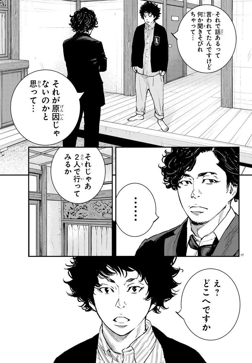 Himawari (HIRAKAWA Tetsuhiro) Chapter 55 17ページ