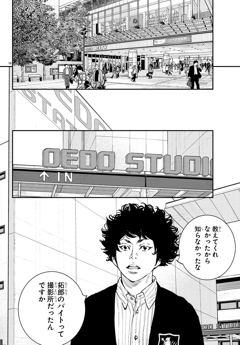 Himawari (HIRAKAWA Tetsuhiro) Chapter 55 18ページ