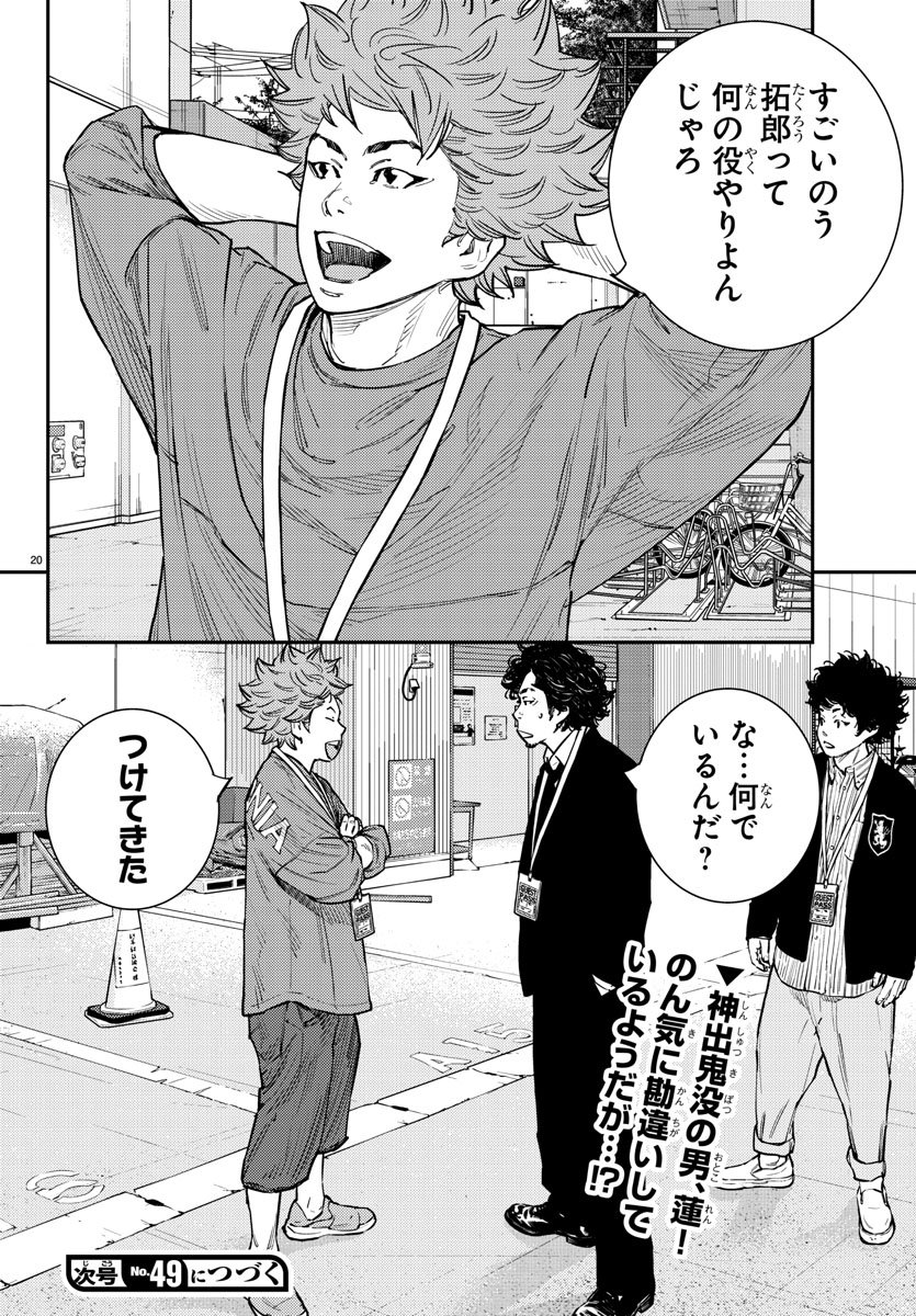 Himawari (HIRAKAWA Tetsuhiro) Chapter 55 20ページ