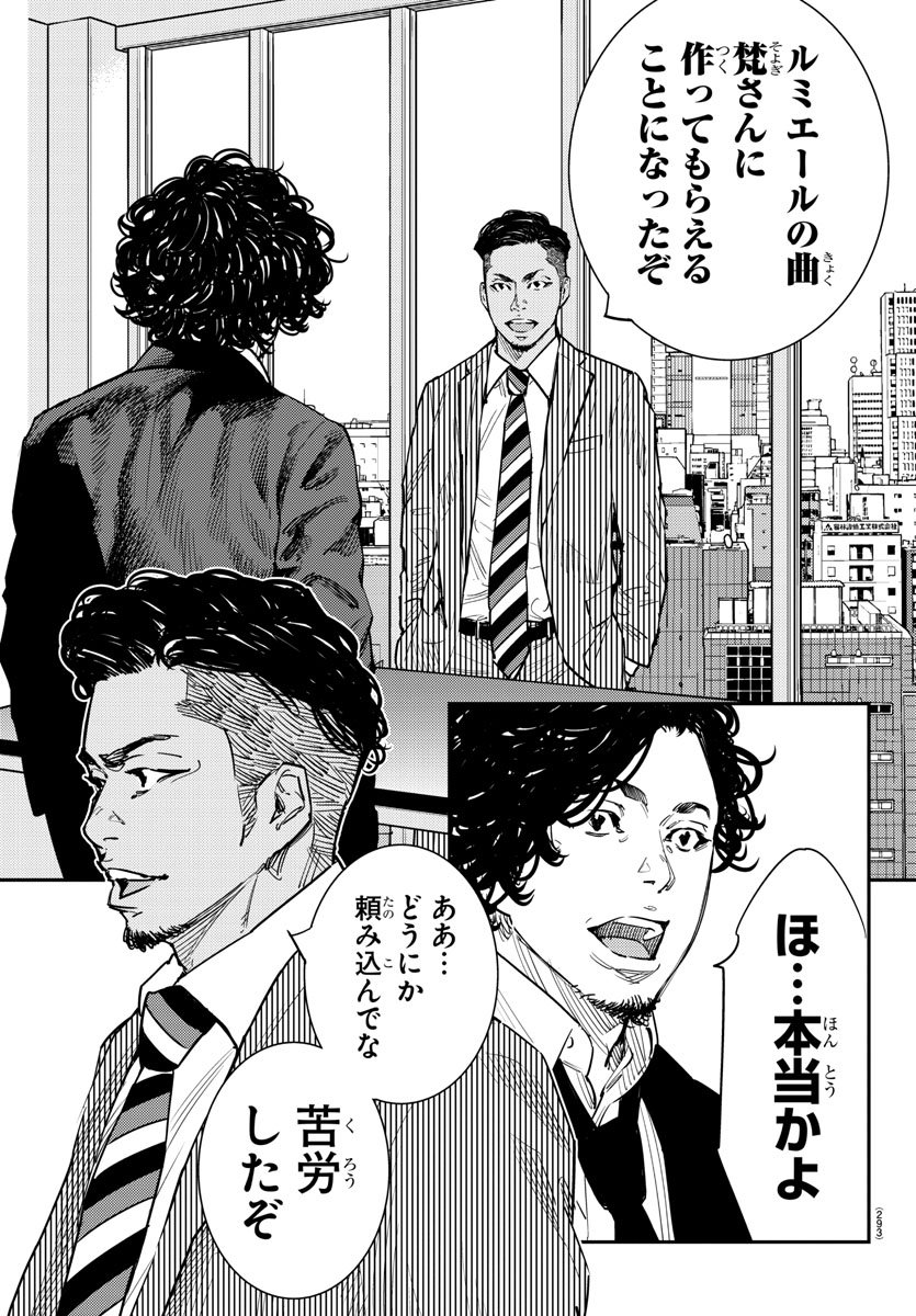 Himawari (HIRAKAWA Tetsuhiro) Chapter 55 3ページ