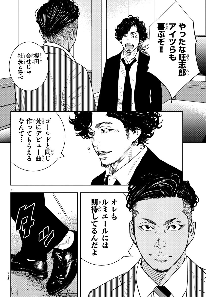 Himawari (HIRAKAWA Tetsuhiro) Chapter 55 4ページ