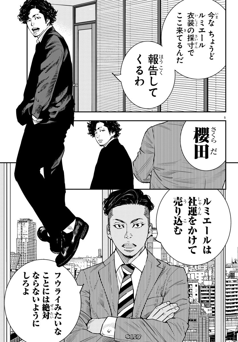 Himawari (HIRAKAWA Tetsuhiro) Chapter 55 5ページ