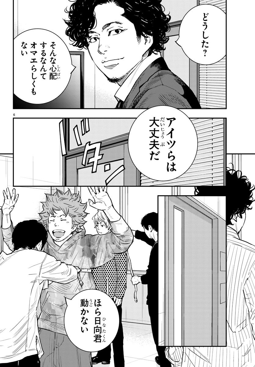Himawari (HIRAKAWA Tetsuhiro) Chapter 55 6ページ