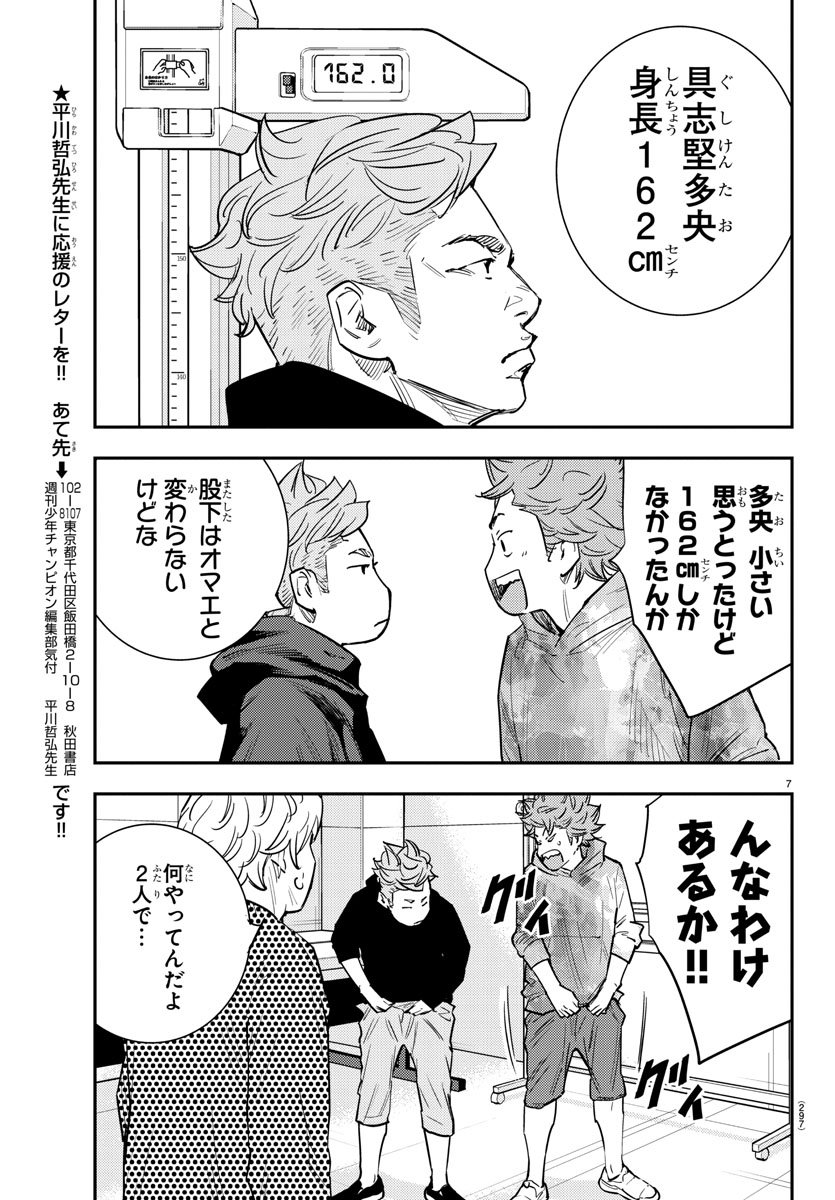 Himawari (HIRAKAWA Tetsuhiro) Chapter 55 7ページ