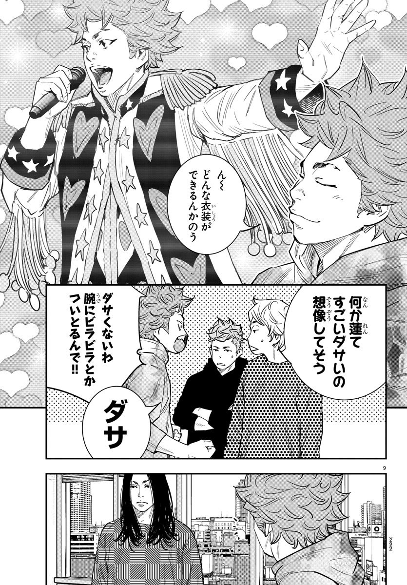 Himawari (HIRAKAWA Tetsuhiro) Chapter 55 9ページ