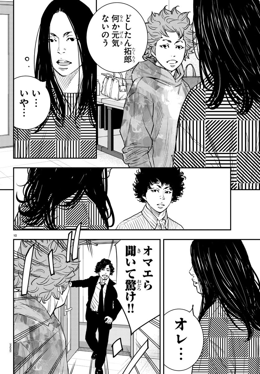 Himawari (HIRAKAWA Tetsuhiro) Chapter 55 10ページ