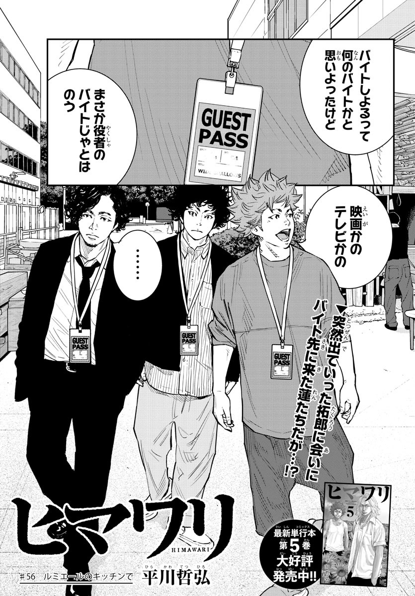 Himawari (HIRAKAWA Tetsuhiro) Chapter 56 1ページ