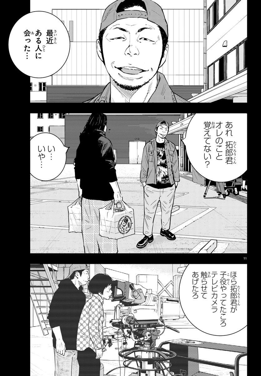 Himawari (HIRAKAWA Tetsuhiro) Chapter 56 11ページ