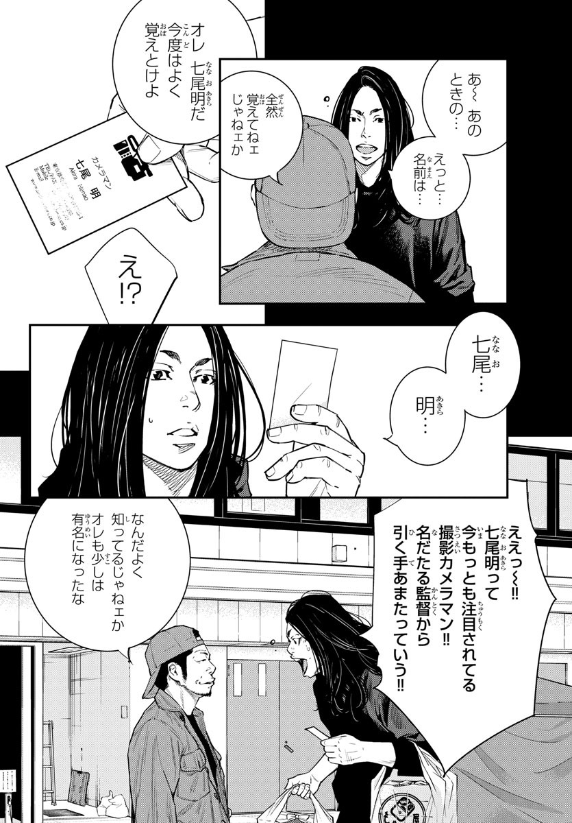 Himawari (HIRAKAWA Tetsuhiro) Chapter 56 12ページ